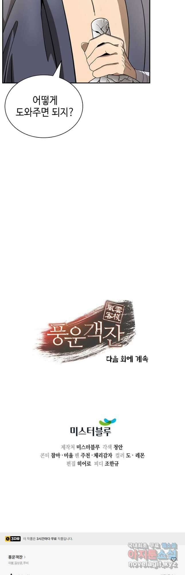 풍운객잔 110화 49