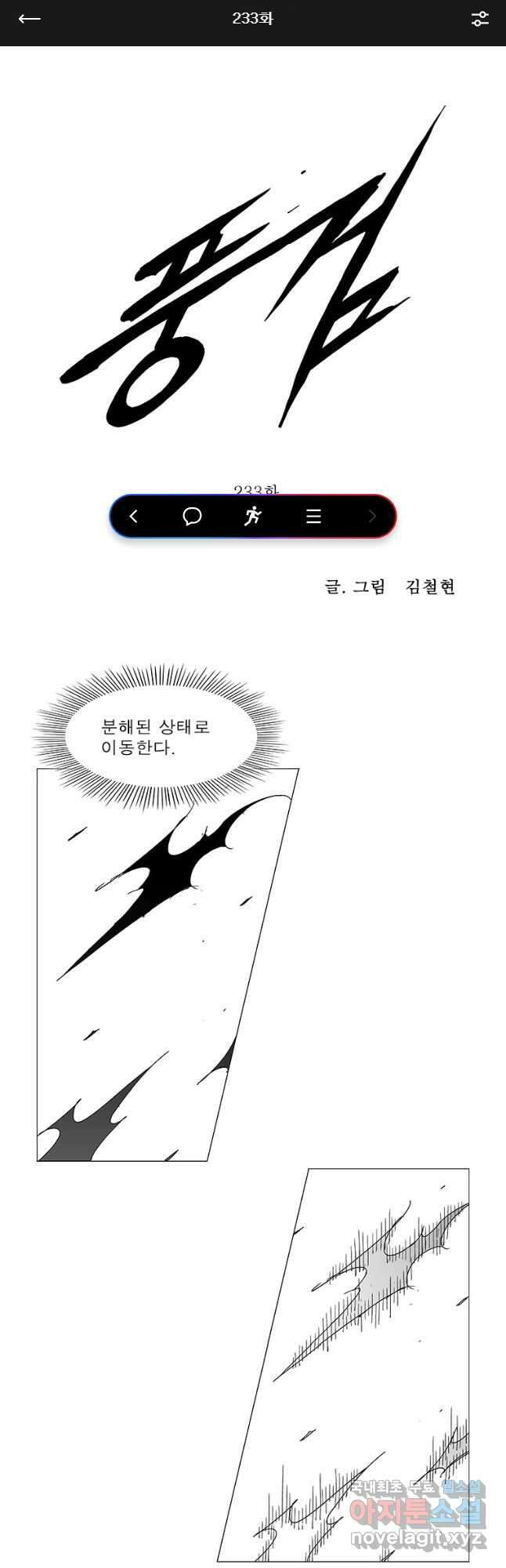 풍검 233화 1