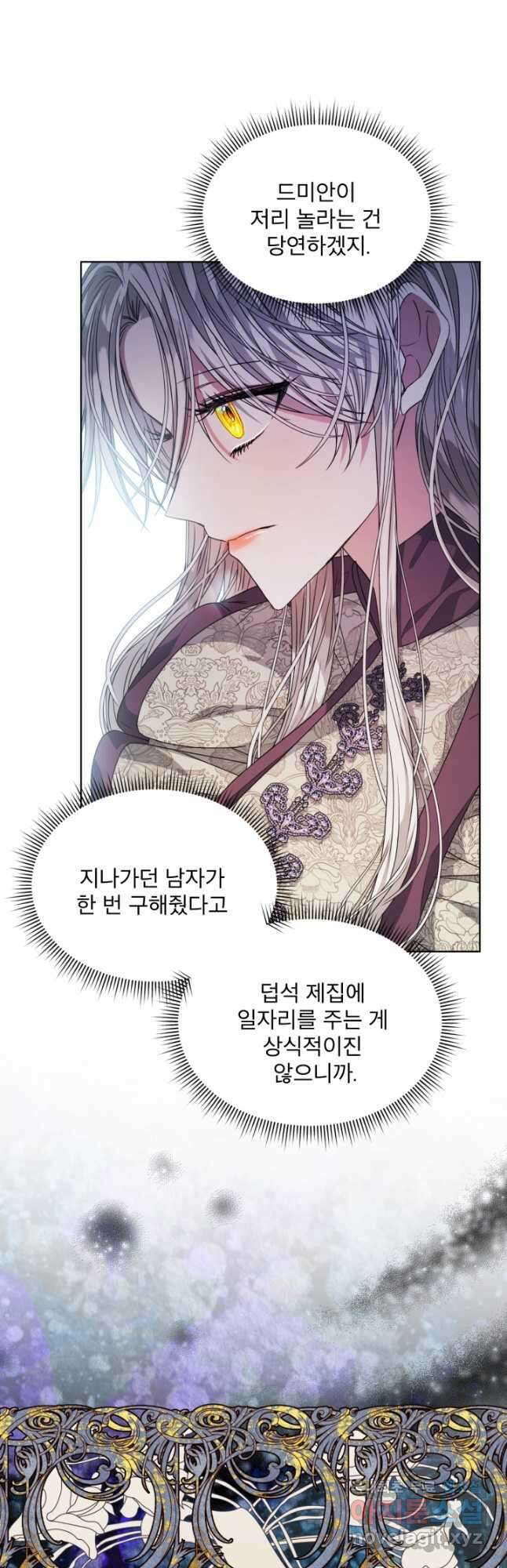 책빙의는 이제 지겹다 31화 2