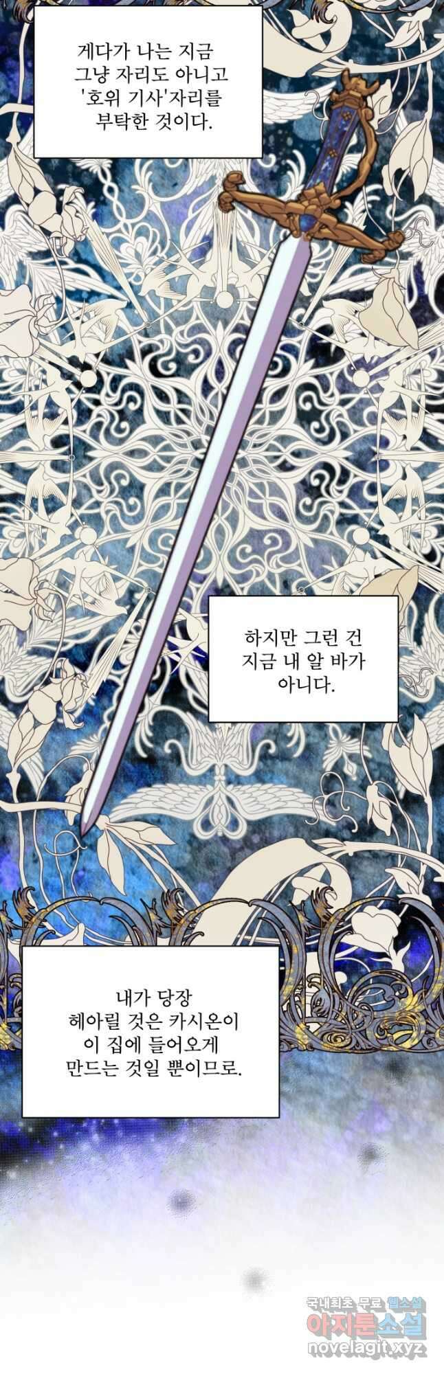 책빙의는 이제 지겹다 31화 3
