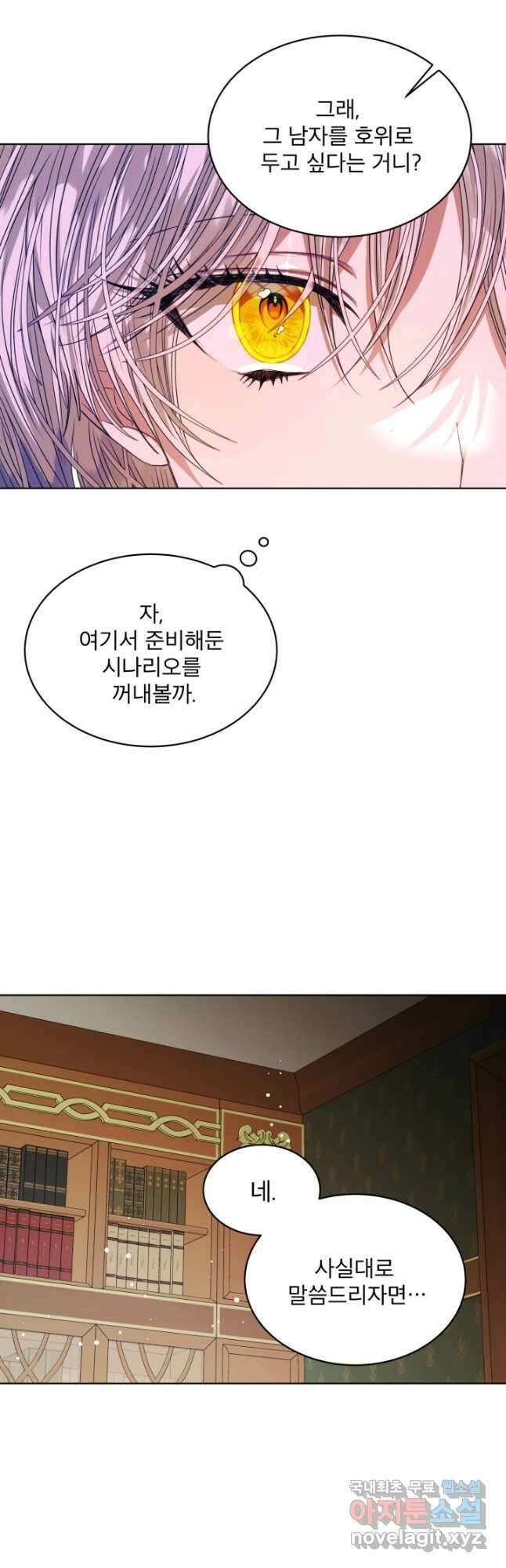 책빙의는 이제 지겹다 31화 4