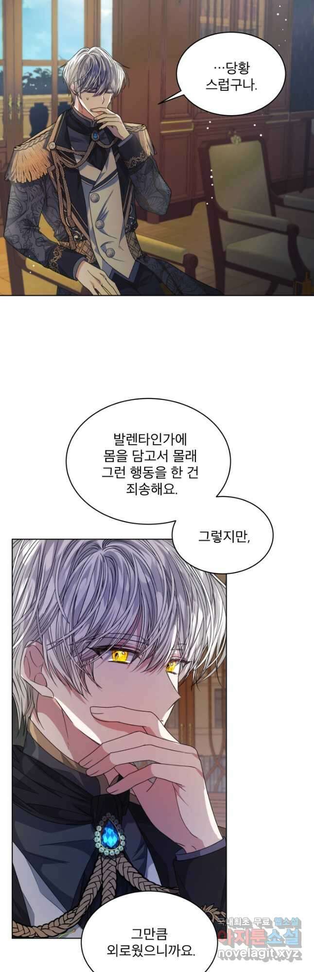책빙의는 이제 지겹다 31화 9