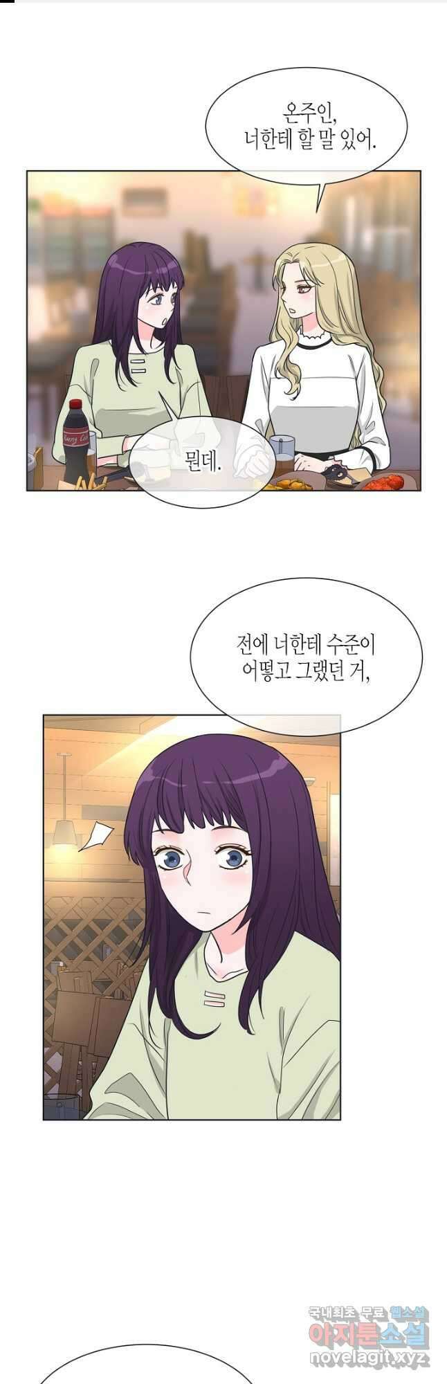 한 번 해본 사이 106화 1