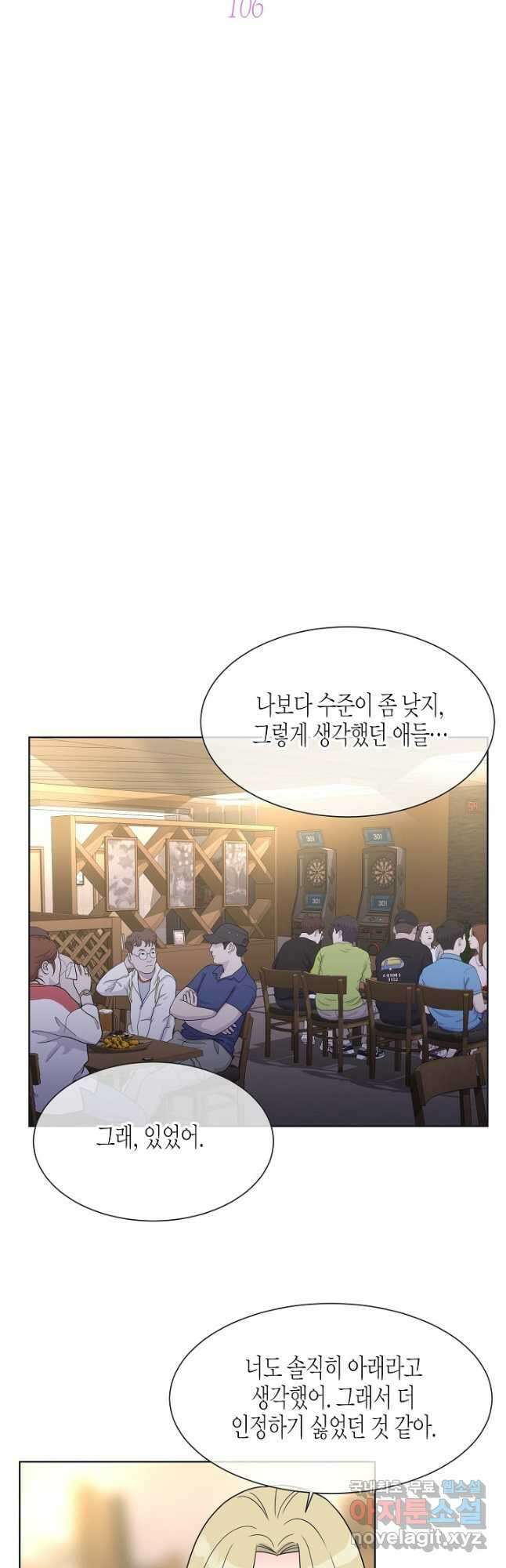 한 번 해본 사이 106화 3