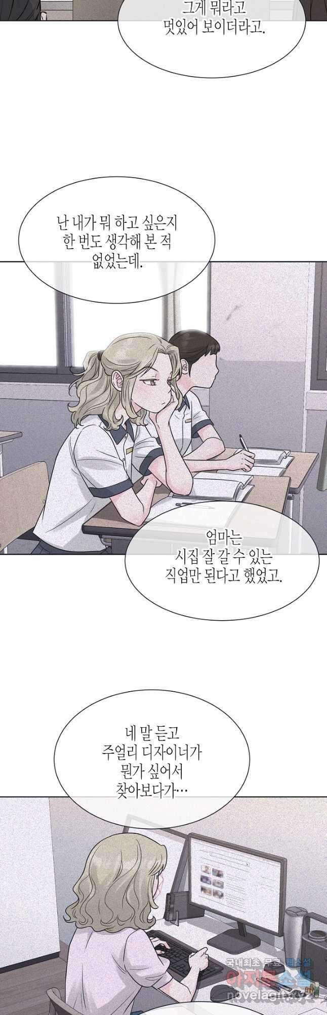 한 번 해본 사이 106화 6