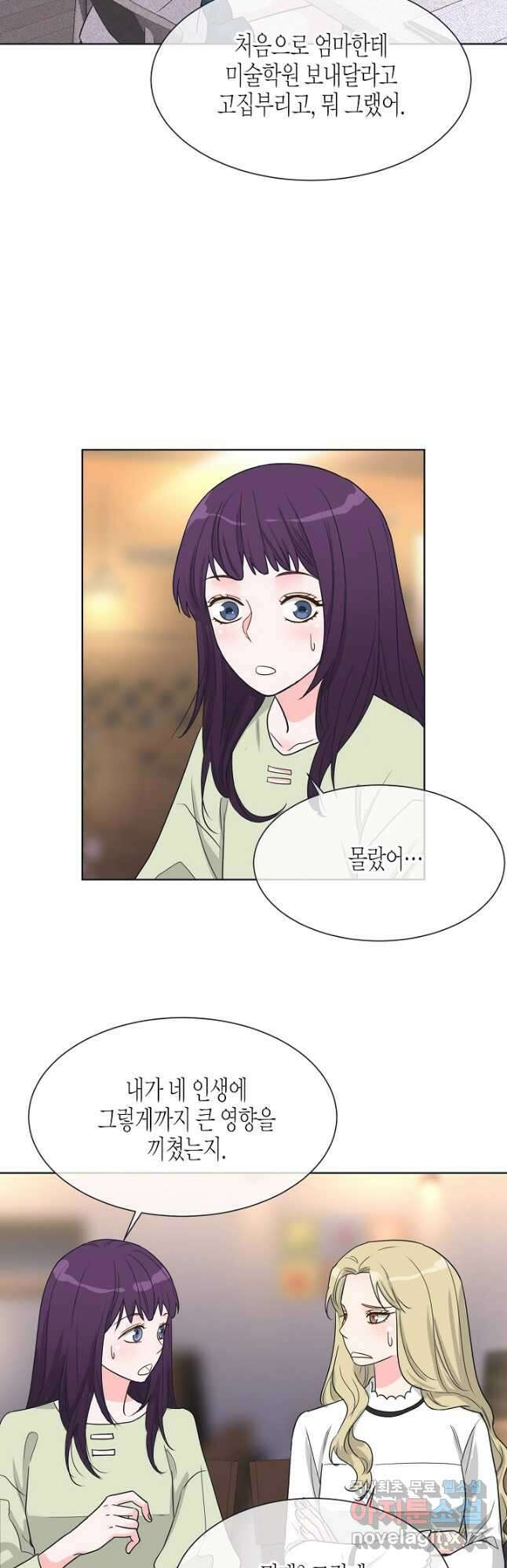 한 번 해본 사이 106화 7