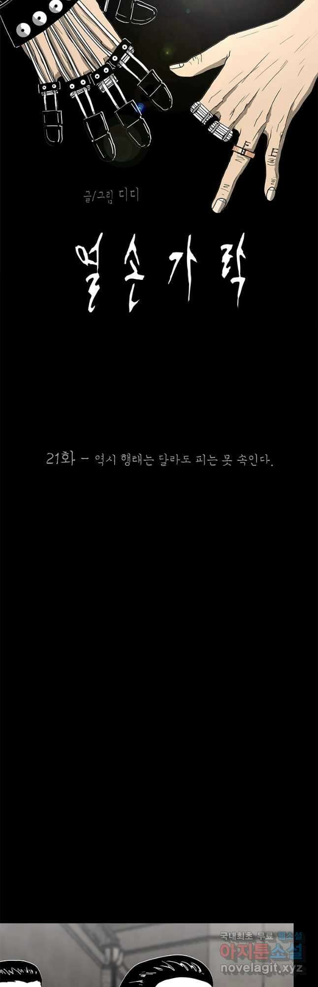 열 손가락 21화 12