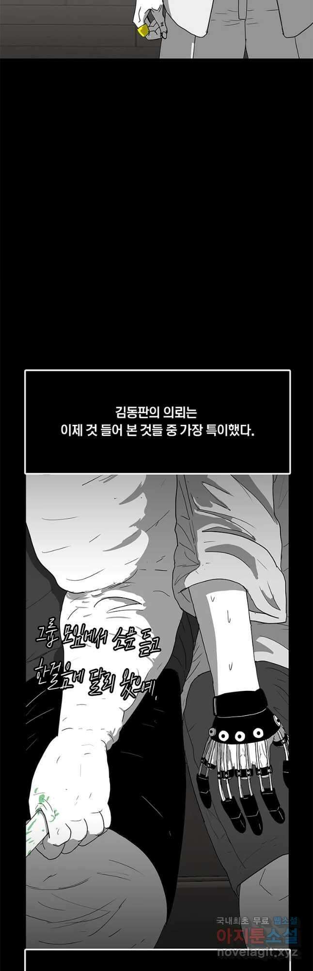 열 손가락 21화 28