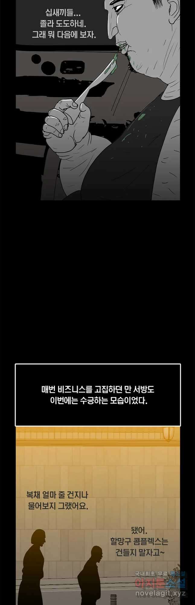 열 손가락 21화 42