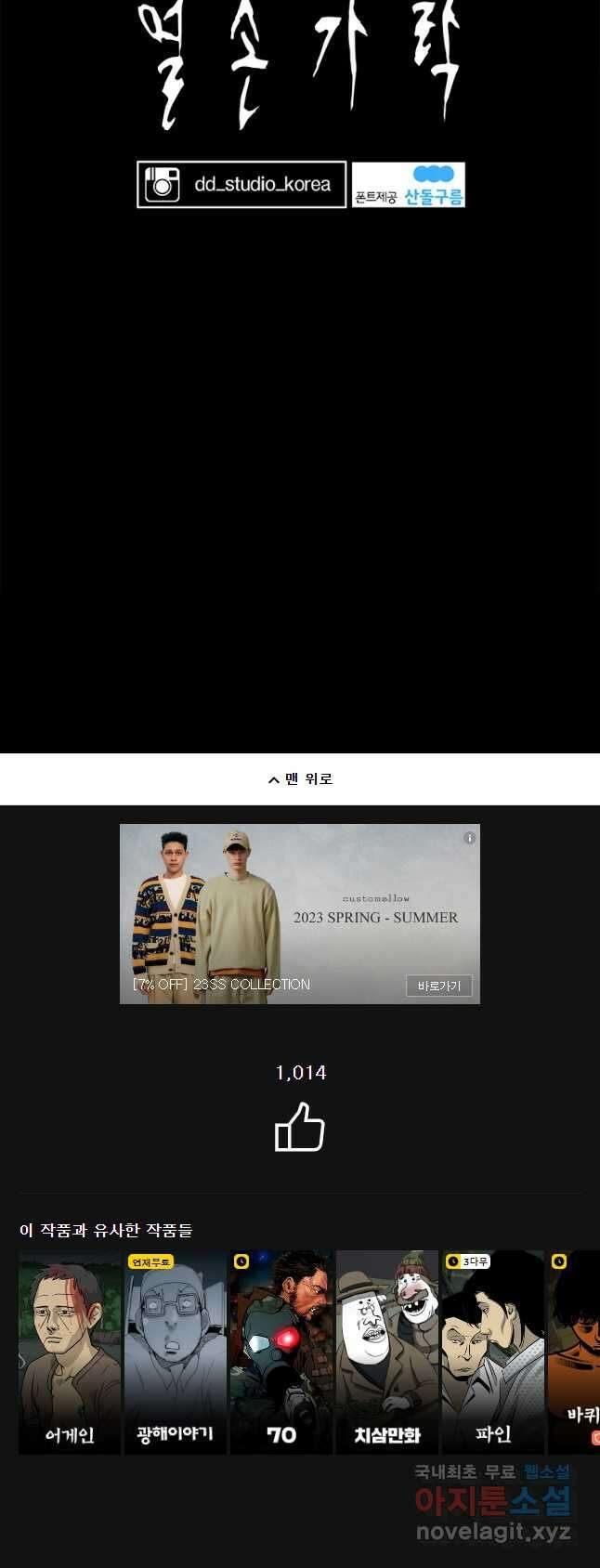 열 손가락 21화 49