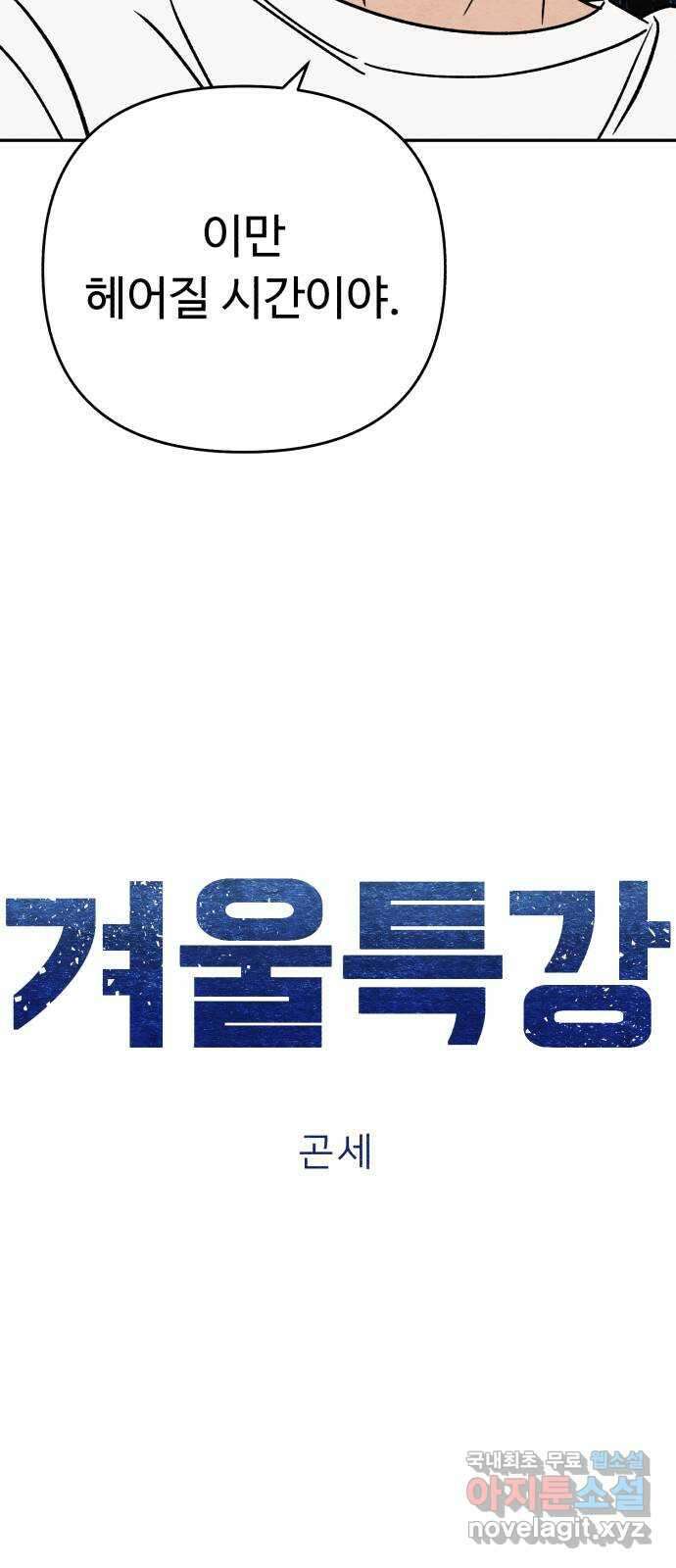 겨울특강 20화 27
