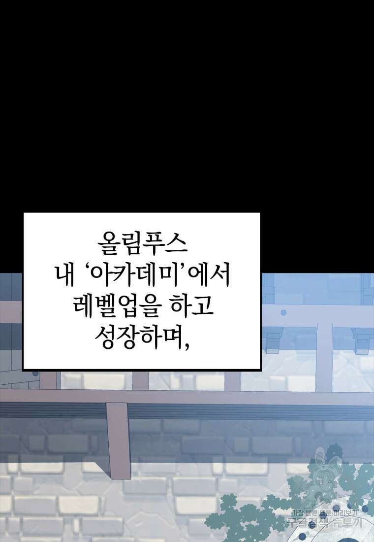 만렙 플레이어 1화 3