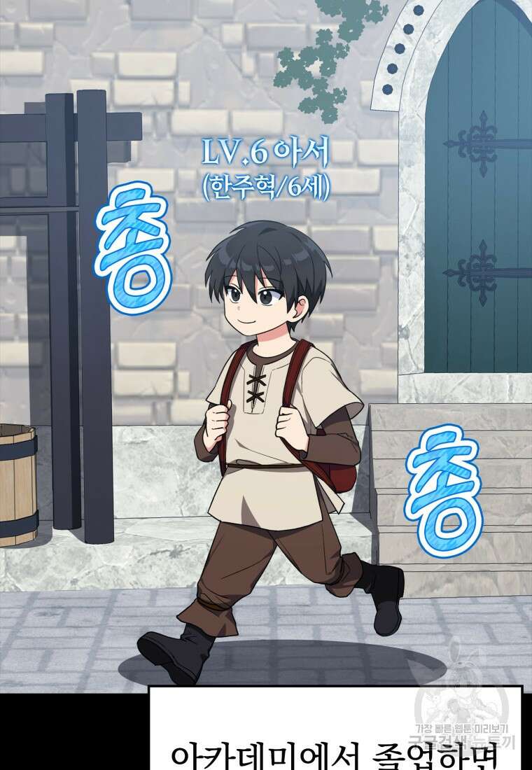 만렙 플레이어 1화 4