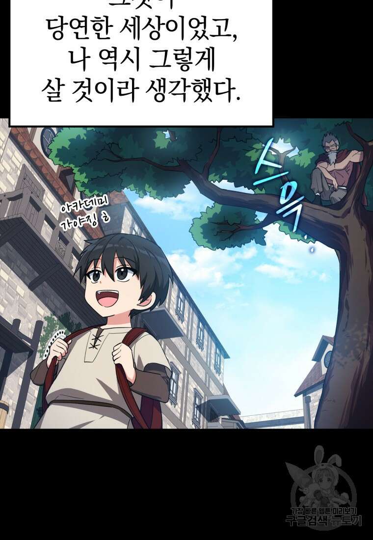 만렙 플레이어 1화 6