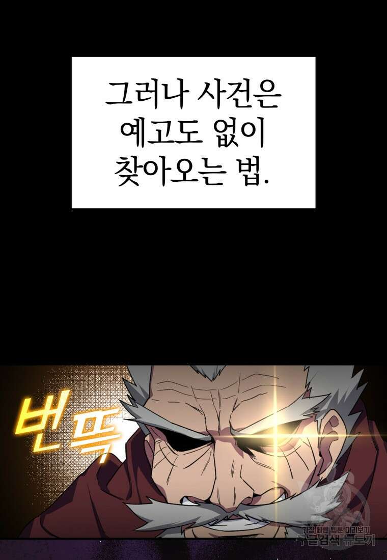 만렙 플레이어 1화 7