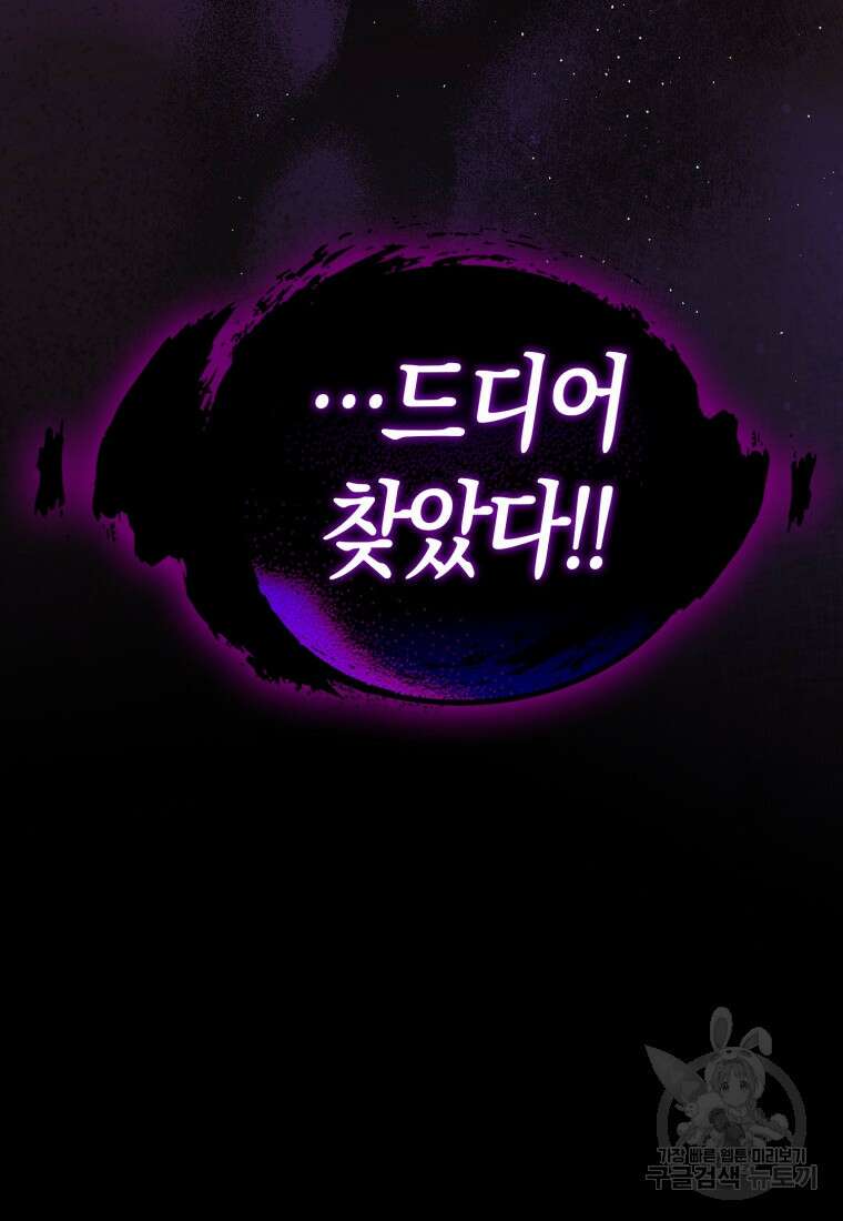 만렙 플레이어 1화 8