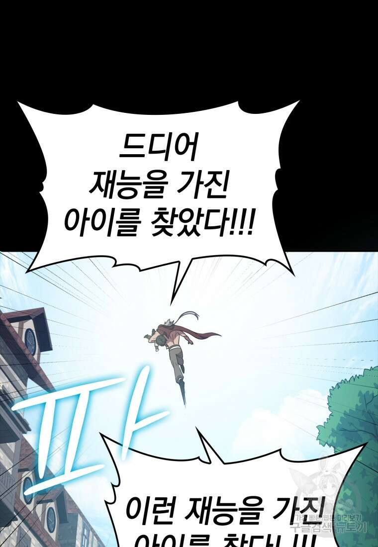 만렙 플레이어 1화 13