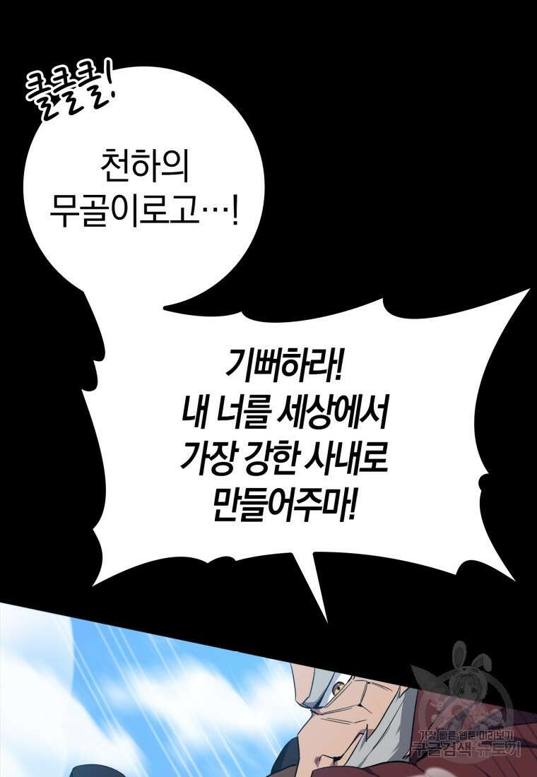 만렙 플레이어 1화 15