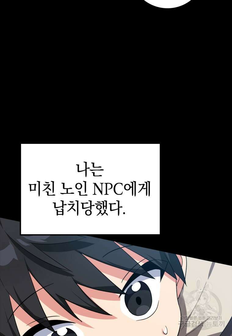 만렙 플레이어 1화 17
