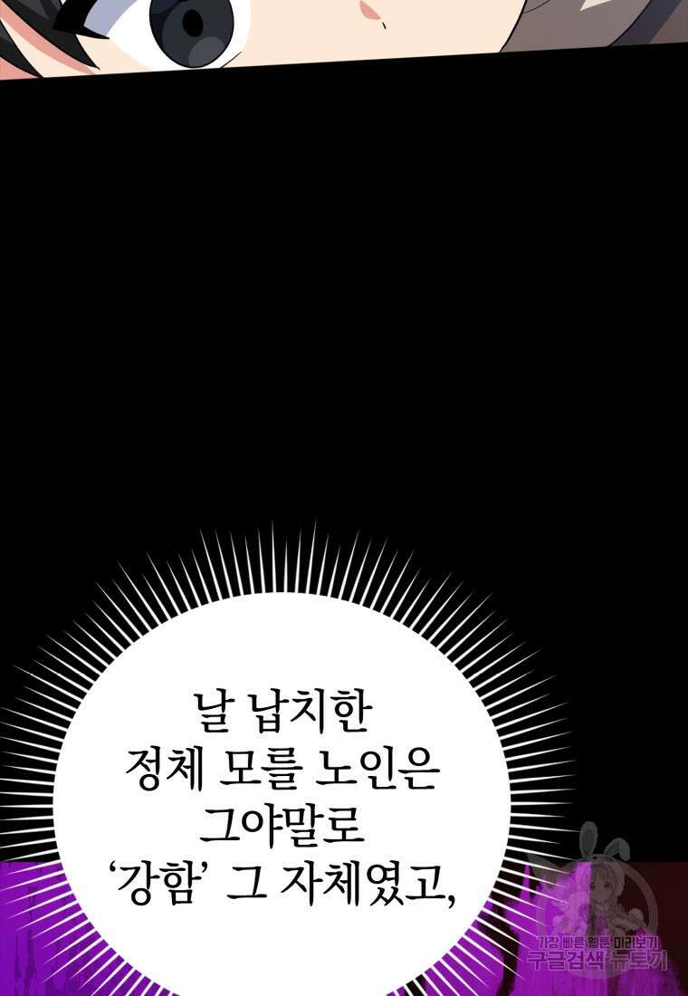 만렙 플레이어 1화 18