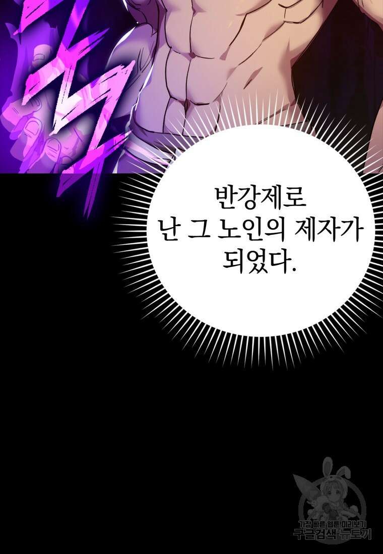 만렙 플레이어 1화 20