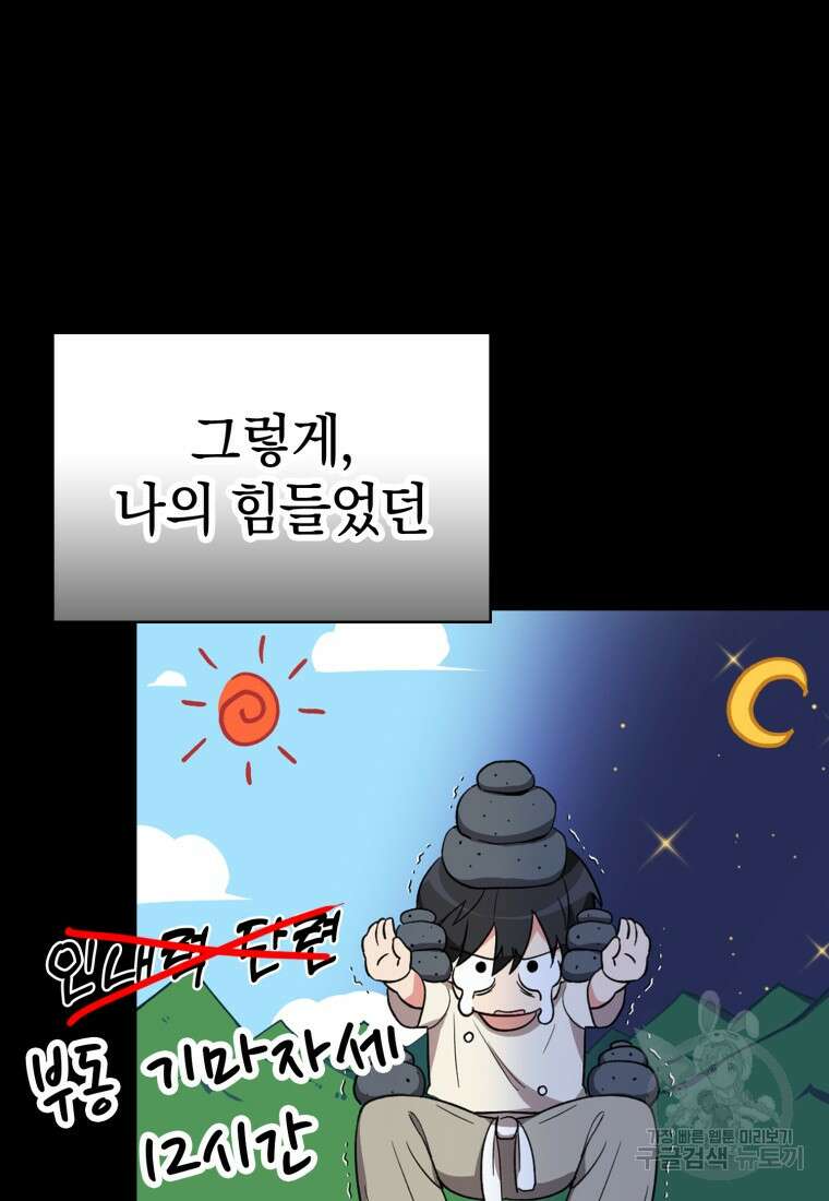 만렙 플레이어 1화 21