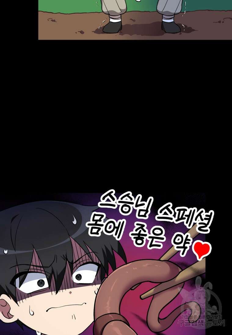 만렙 플레이어 1화 22