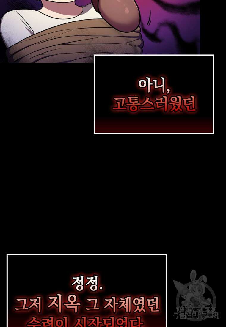 만렙 플레이어 1화 23