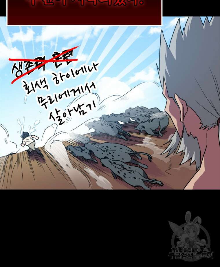만렙 플레이어 1화 24