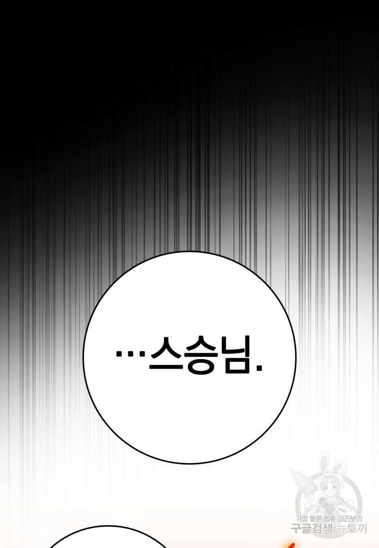 만렙 플레이어 1화 25
