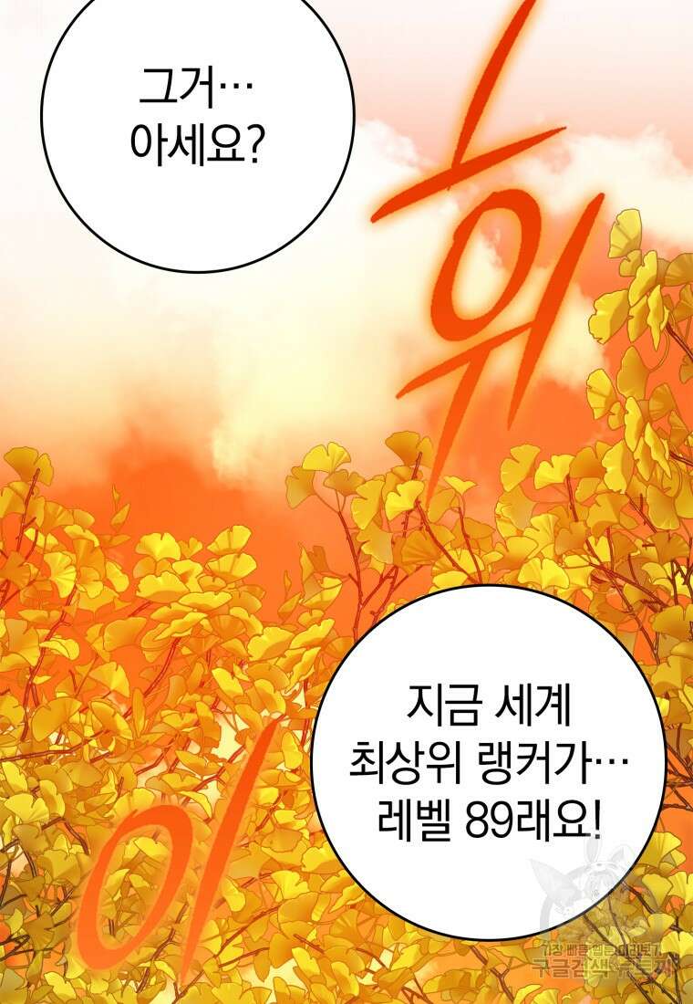 만렙 플레이어 1화 26