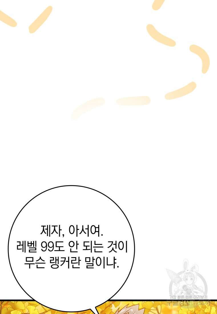 만렙 플레이어 1화 29