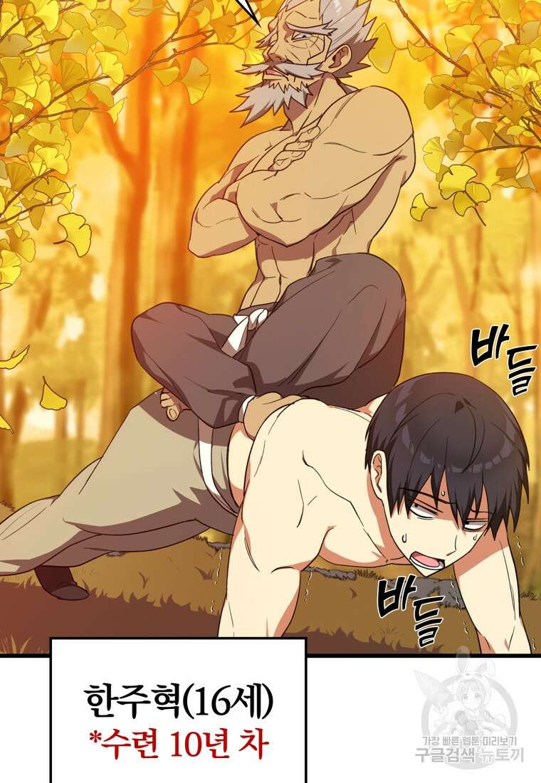만렙 플레이어 1화 30
