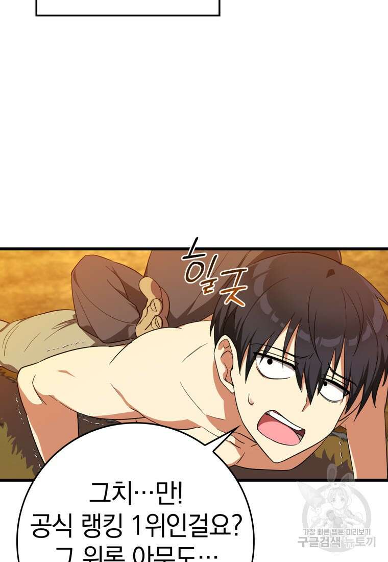 만렙 플레이어 1화 31
