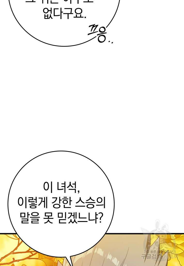 만렙 플레이어 1화 32