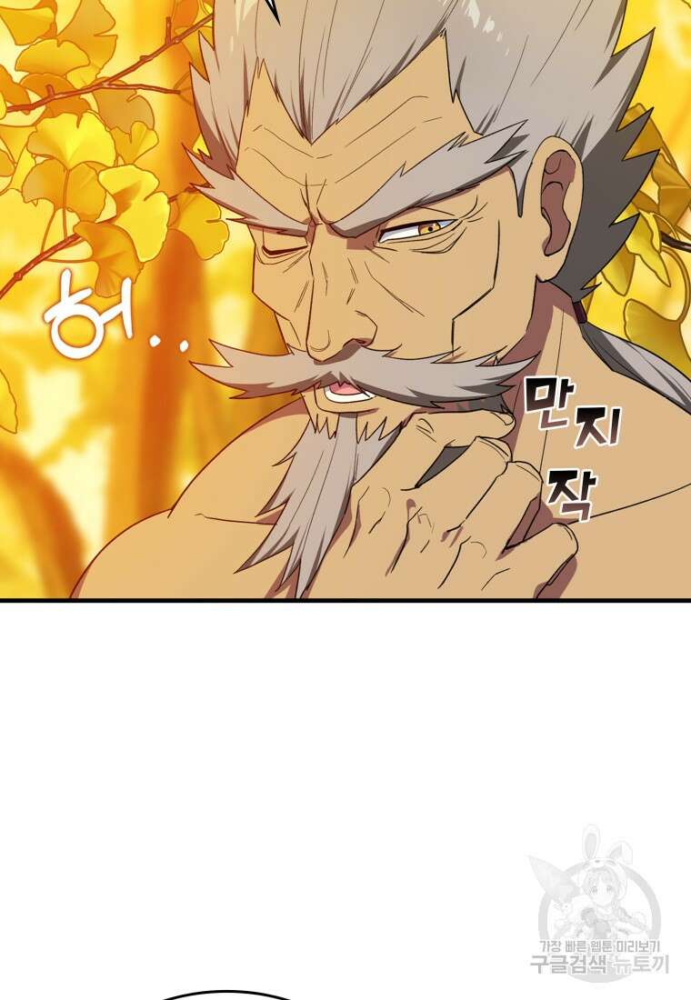 만렙 플레이어 1화 33