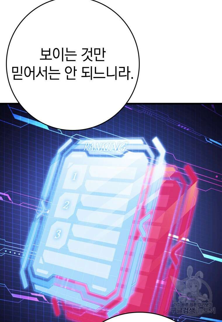 만렙 플레이어 1화 34