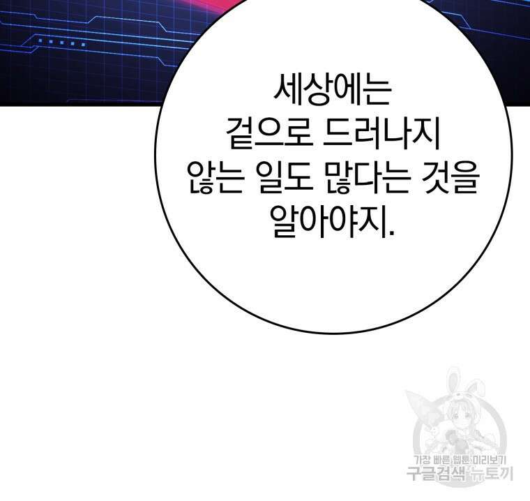 만렙 플레이어 1화 35