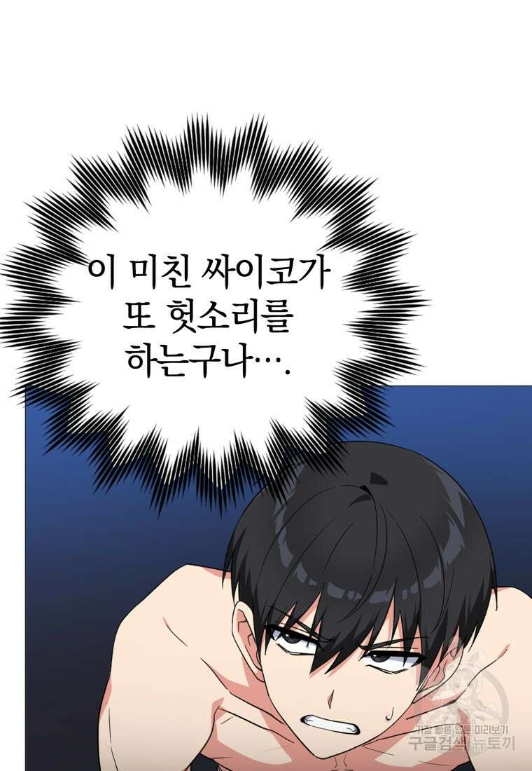 만렙 플레이어 1화 36