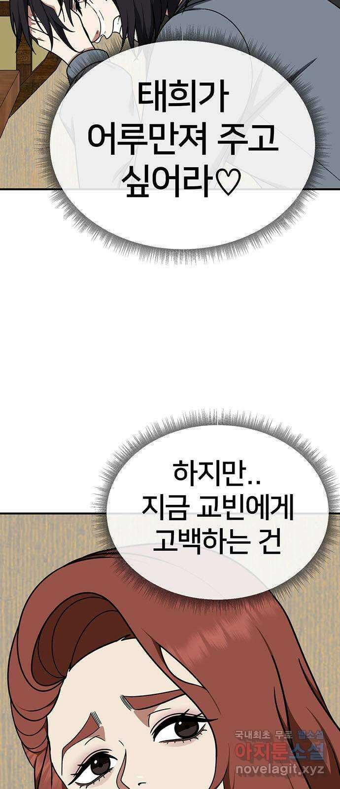 나를 바꿔줘 교태희 25 12