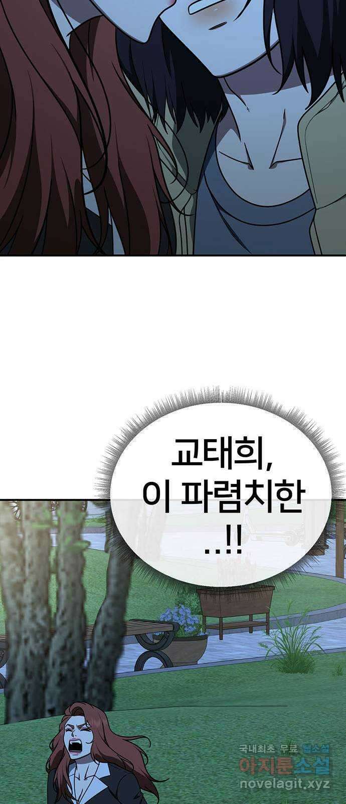 나를 바꿔줘 교태희 25 28