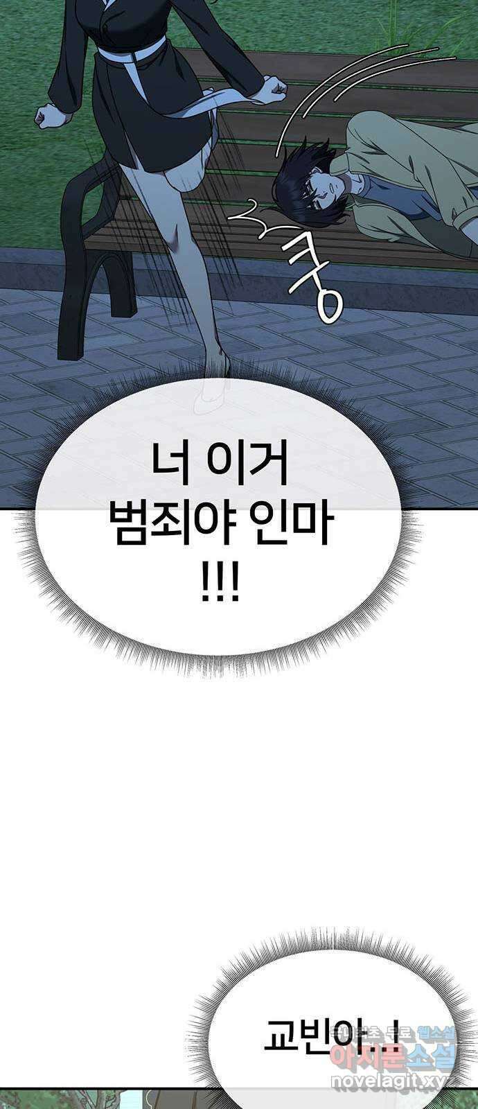 나를 바꿔줘 교태희 25 29