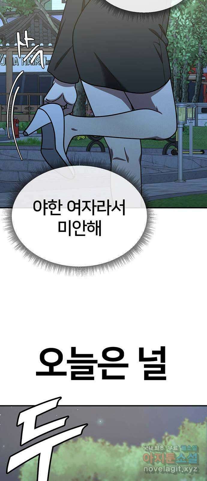 나를 바꿔줘 교태희 25 30