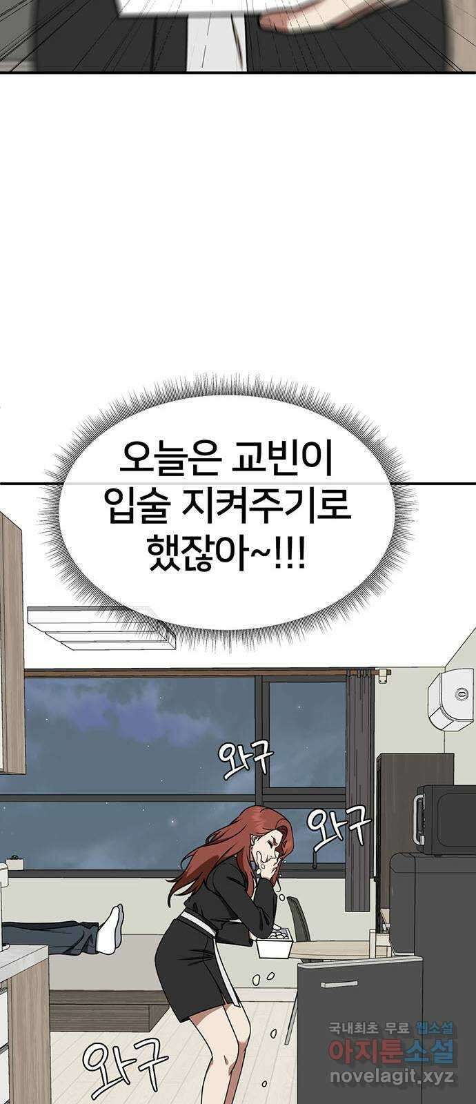 나를 바꿔줘 교태희 25 38