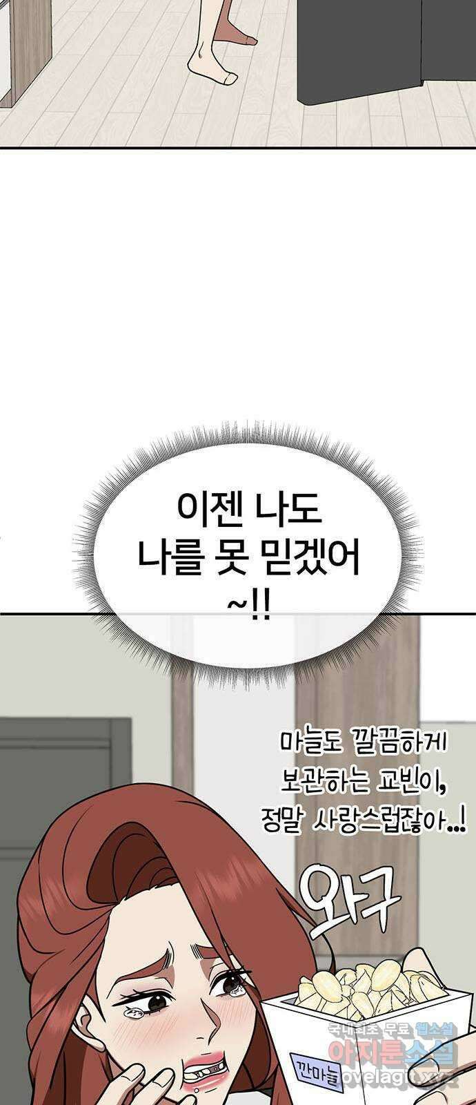 나를 바꿔줘 교태희 25 39