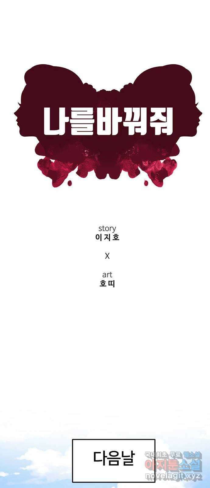 나를 바꿔줘 교태희 25 51