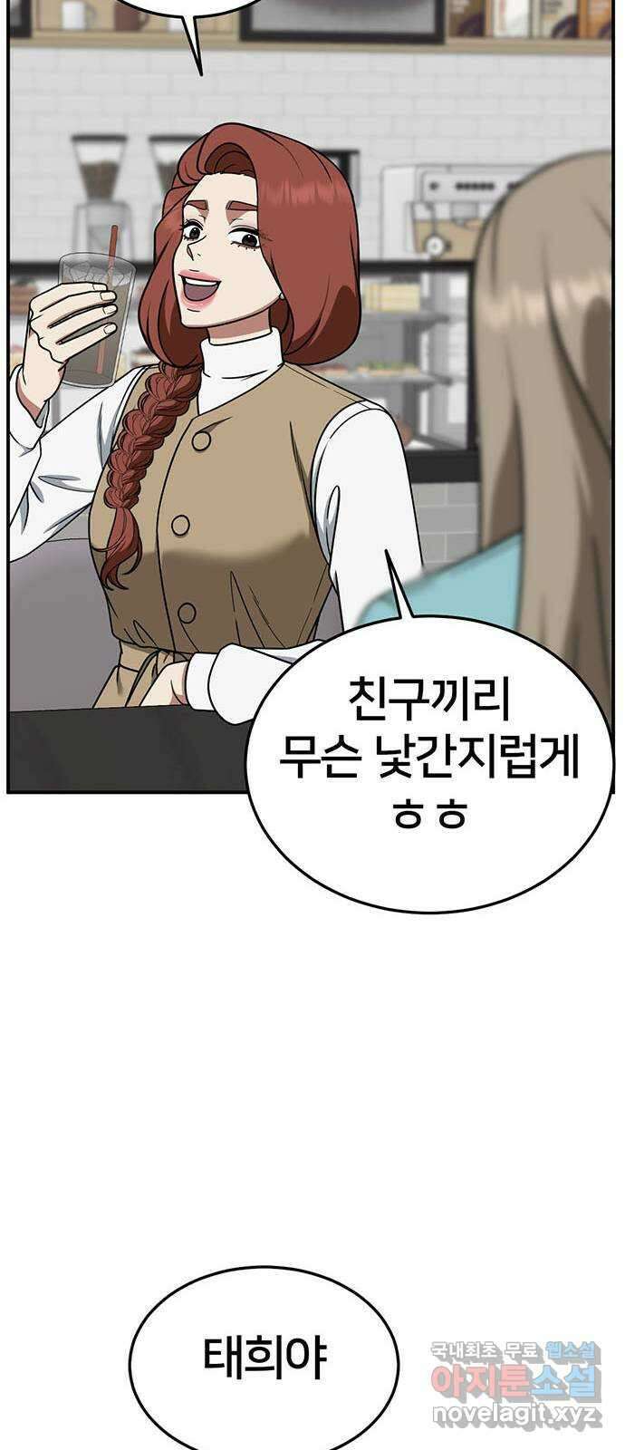 나를 바꿔줘 교태희 25 74