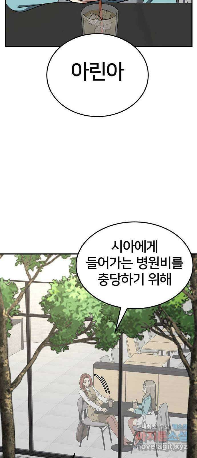 나를 바꿔줘 교태희 25 82