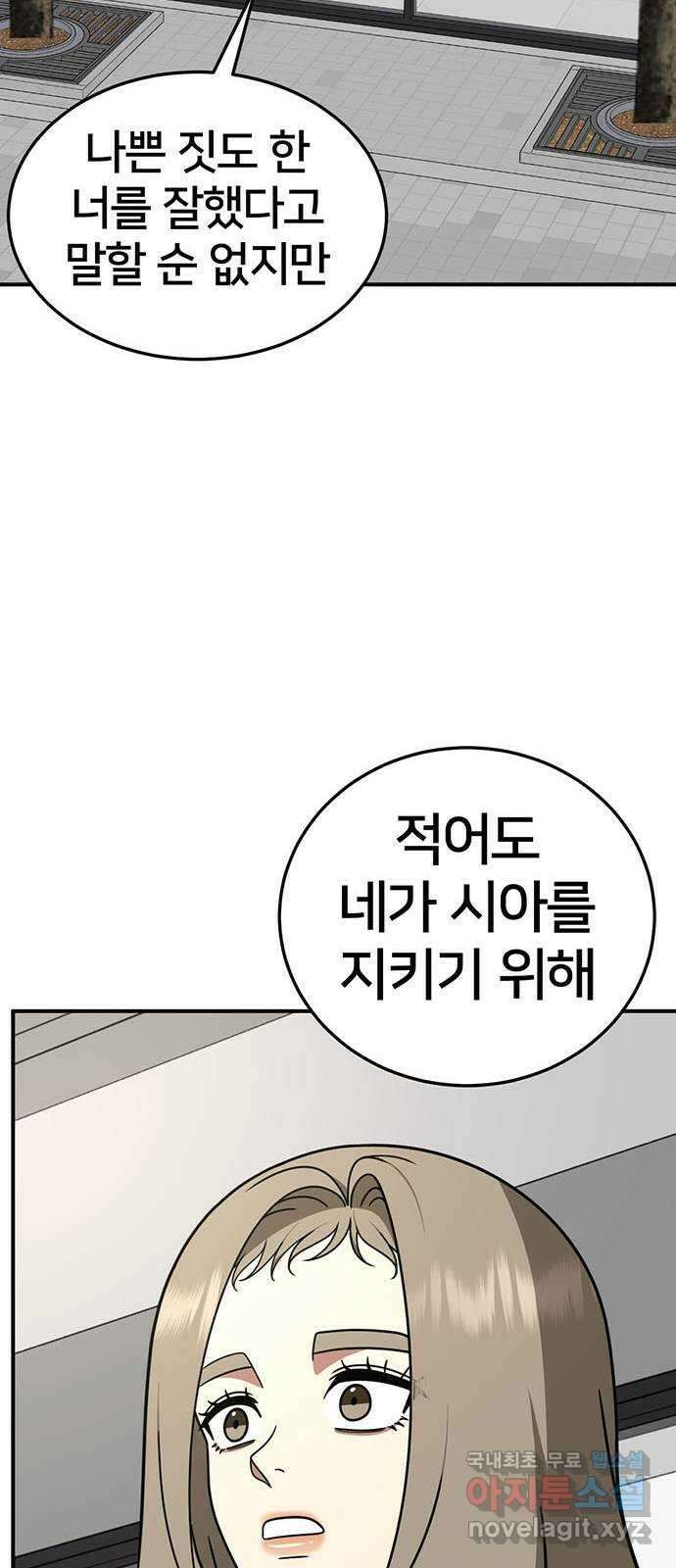 나를 바꿔줘 교태희 25 83