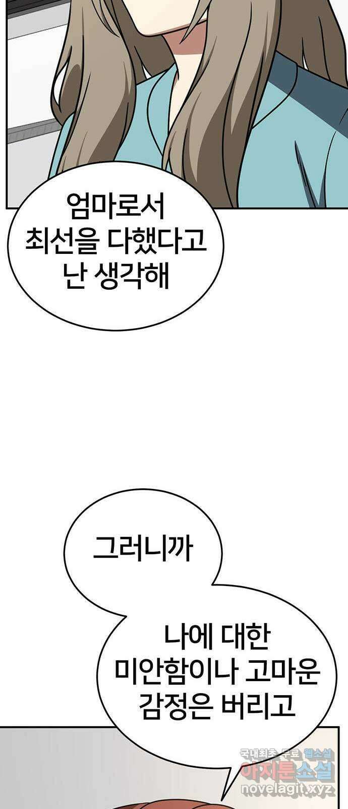 나를 바꿔줘 교태희 25 84